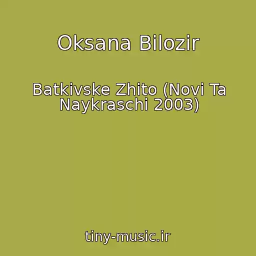 کاور آهنگ Oksana Bіlozіr از Batkіvske Zhito (Novі Ta Naykraschі 2003)