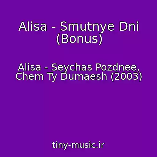 کاور آهنگ Alisa - Smutnye Dni (Bonus) از Alisa - Seychas Pozdnee, Chem Ty Dumaesh (2003)