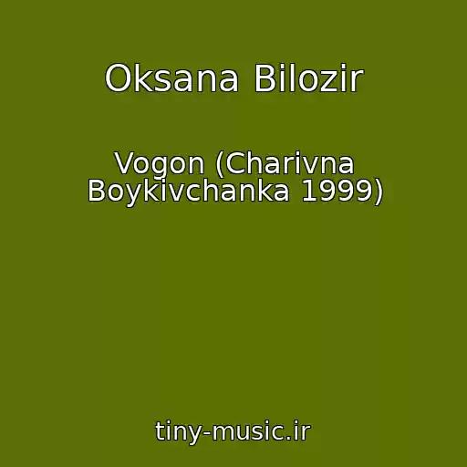 کاور آهنگ Oksana Bіlozіr از Vogon (Charіvna Boykіvchanka 1999)