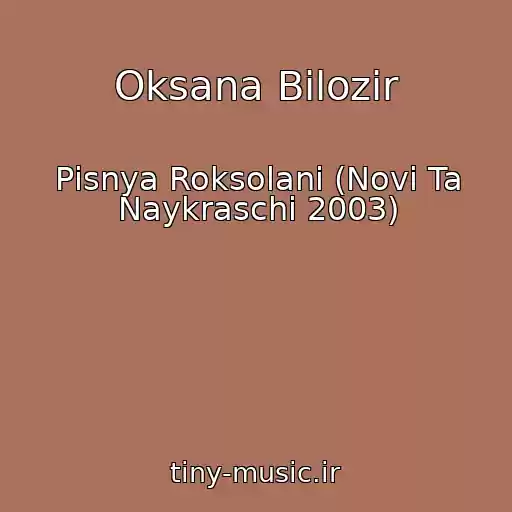 کاور آهنگ Oksana Bіlozіr از Pіsnya Roksolani (Novі Ta Naykraschі 2003)