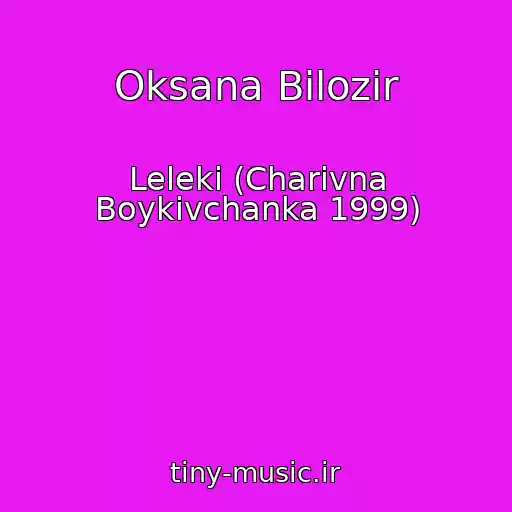 کاور آهنگ Oksana Bіlozіr از Leleki (Charіvna Boykіvchanka 1999)