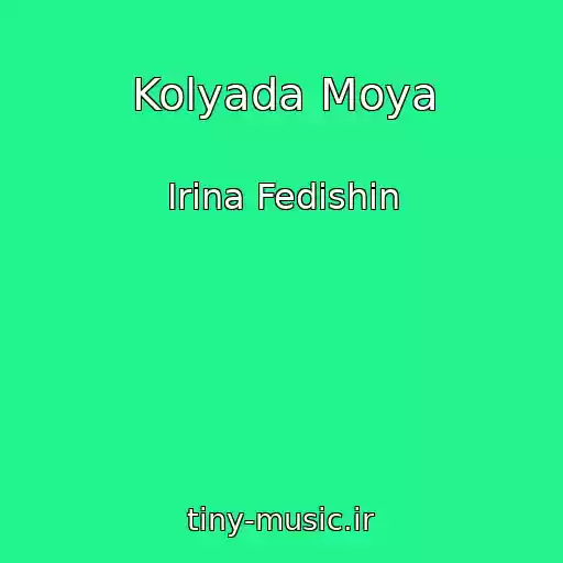 کاور آهنگ Kolyada Moya از Іrina Fedishin