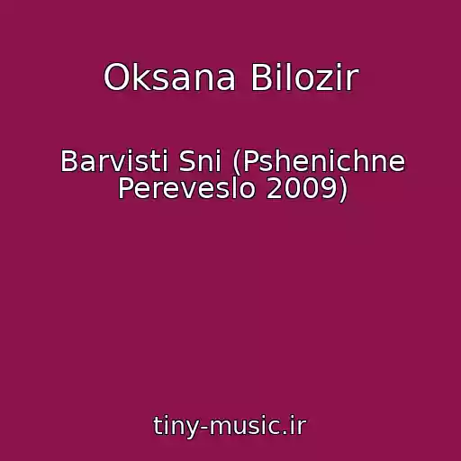 کاور آهنگ Oksana Bіlozіr از Barvistі Sni (Pshenichne Pereveslo 2009)
