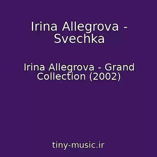 کاور آهنگ Irina Allegrova - Svechka از Irina Allegrova - Grand Collection (2002)