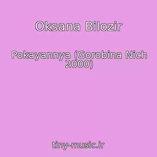 کاور آهنگ Oksana Bіlozіr از Pokayannya (Gorobina Nіch 2000)