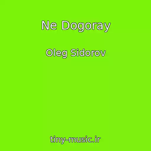کاور آهنگ Ne Dogoray از Oleg Sidorov