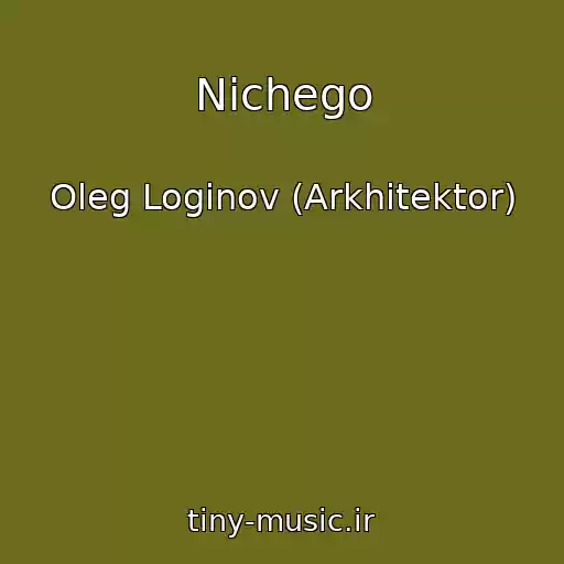 کاور آهنگ Nichego از Oleg Loginov (Arkhitektor)
