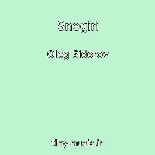 کاور آهنگ Snegiri از Oleg Sidorov