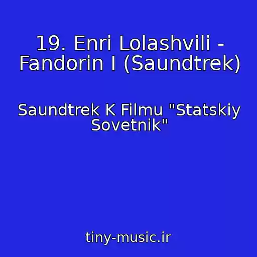 کاور آهنگ 19. Enri Lolashvili - Fandorin I (Saundtrek) از Saundtrek K Filmu "Statskiy Sovetnik"