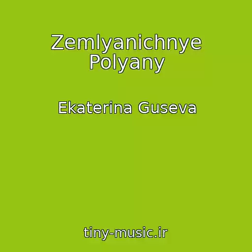 کاور آهنگ Zemlyanichnye Polyany از Ekaterina Guseva