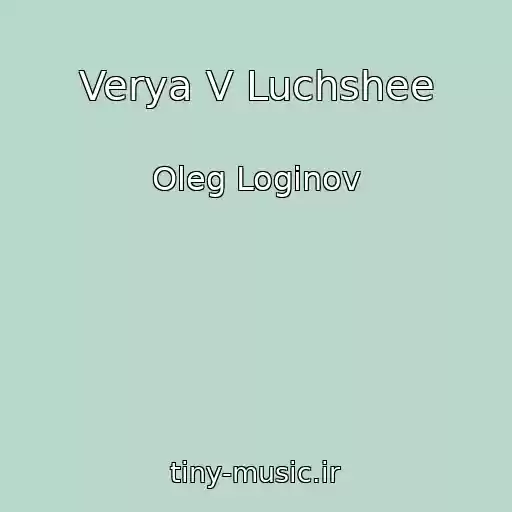 کاور آهنگ Verya V Luchshee از Oleg Loginov