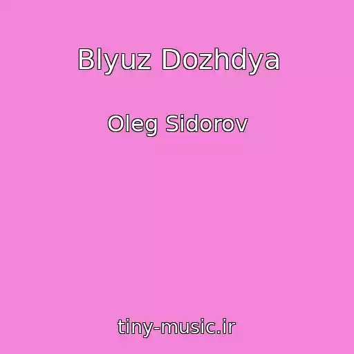 کاور آهنگ Blyuz Dozhdya از Oleg Sidorov