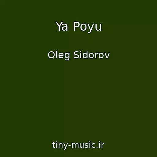 کاور آهنگ Ya Poyu از Oleg Sidorov