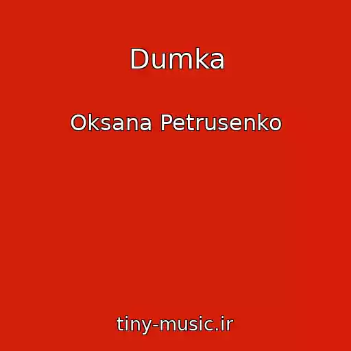 کاور آهنگ Dumka از Oksana Petrusenko