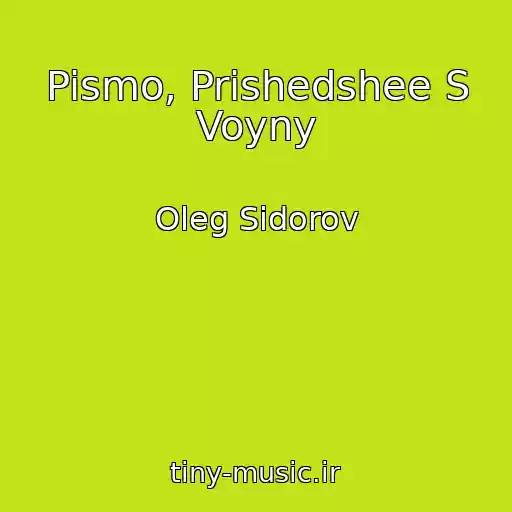 کاور آهنگ Pismo, Prishedshee S Voyny از Oleg Sidorov