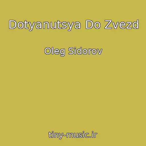 کاور آهنگ Dotyanutsya Do Zvezd از Oleg Sidorov