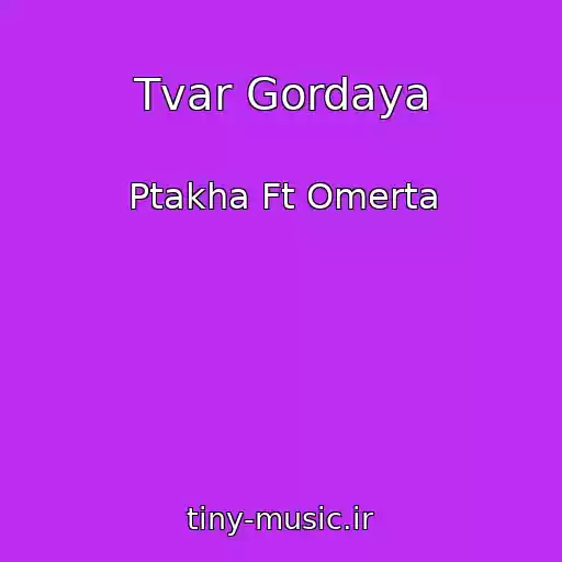 کاور آهنگ Tvar Gordaya از Ptakha Ft Omerta