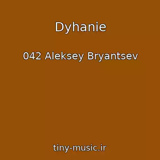 کاور آهنگ Dyhanie از 042 Aleksey Bryantsev