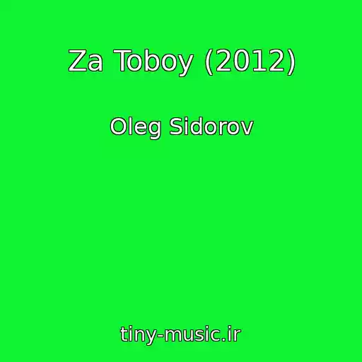 کاور آهنگ Za Toboy (2012) از Oleg Sidorov