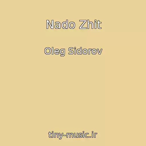 کاور آهنگ Nado Zhit از Oleg Sidorov