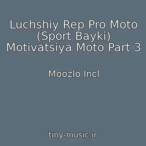 کاور آهنگ Luchshiy Rep Pro Moto (Sport Bayki) Motivatsiya Moto Part 3 از Moozlo Incl