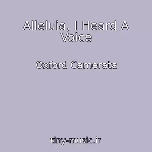 کاور آهنگ Alleluia, I Heard A Voice از Oxford Camerata