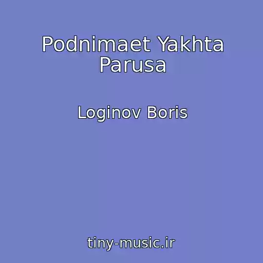 کاور آهنگ Podnimaet Yakhta Parusa از Loginov Boris