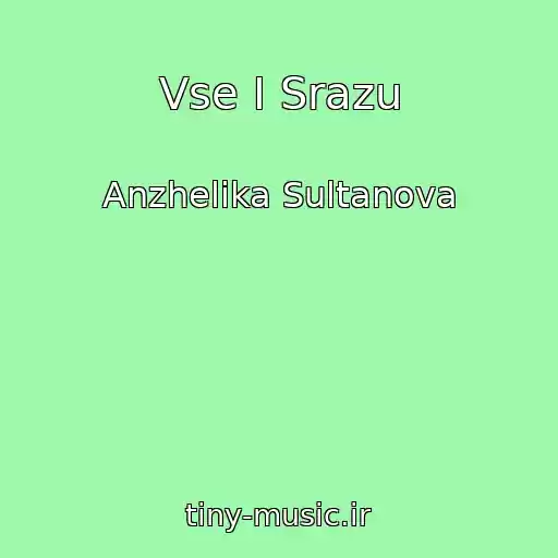 کاور آهنگ Vse I Srazu از Anzhelika Sultanova