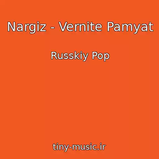 کاور آهنگ Nargiz - Vernite Pamyat از Russkiy Pop