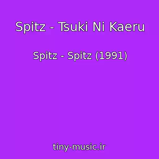 کاور آهنگ Spitz - Tsuki Ni Kaeru از Spitz - Spitz (1991)
