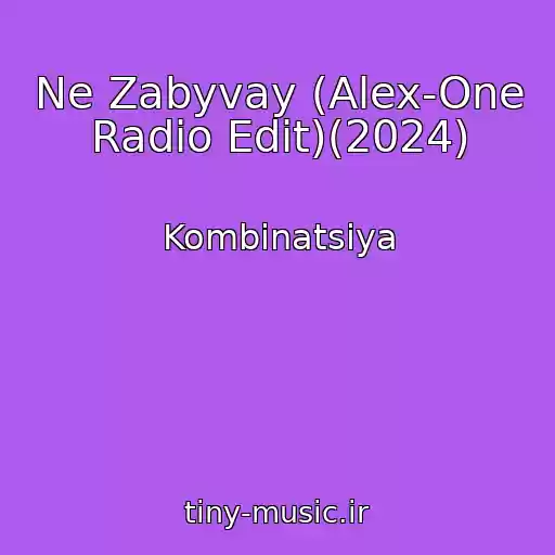 کاور آهنگ Ne Zabyvay (Alex-One Radio Edit)(2024) از Kombinatsiya
