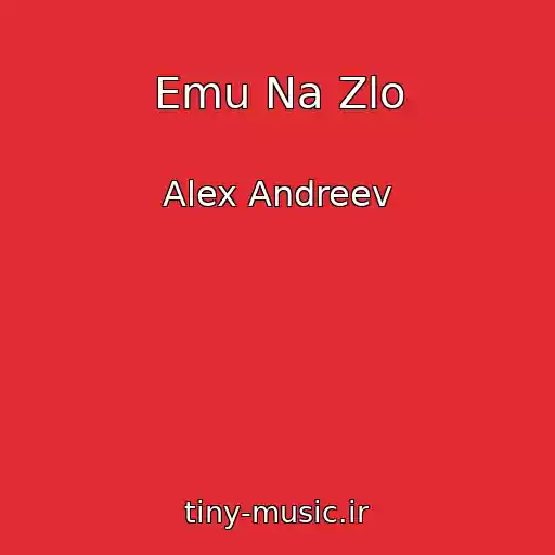 کاور آهنگ Emu Na Zlo از Alex Andreev