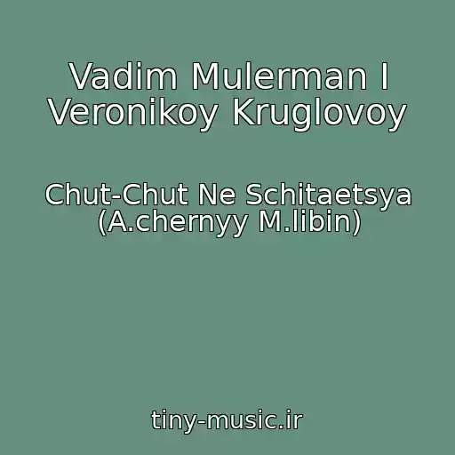 کاور آهنگ Vadim Mulerman I Veronikoy Kruglovoy از Chut-Chut Ne Schitaetsya (A.chernyy M.libin)