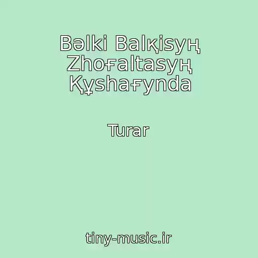 کاور آهنگ Bәlki Balқisyң Zhoғaltasyң Құshaғynda از Turar