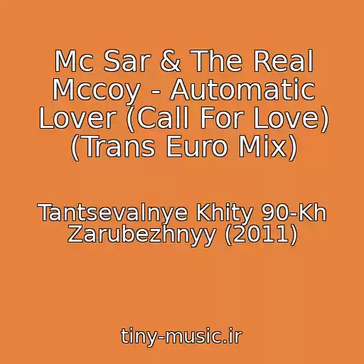کاور آهنگ Mc Sar & The Real Mccoy - Automatic Lover (Call For Love) (Trans Euro Mix) از Tantsevalnye Khity 90-Kh Zarubezhnyy (2011)