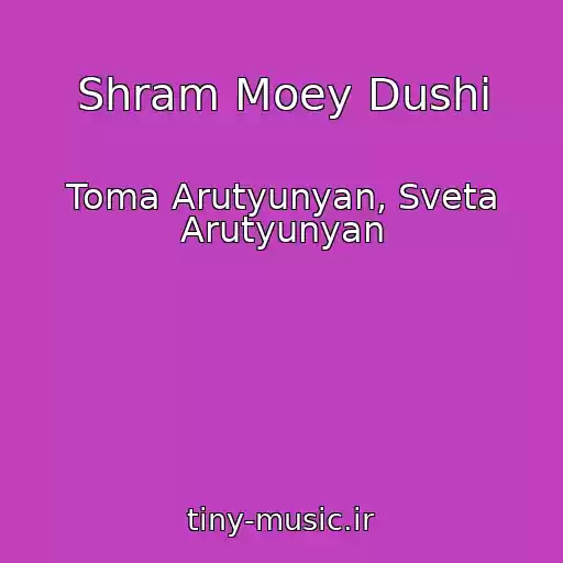 کاور آهنگ Shram Moey Dushi از Toma Arutyunyan, Sveta Arutyunyan