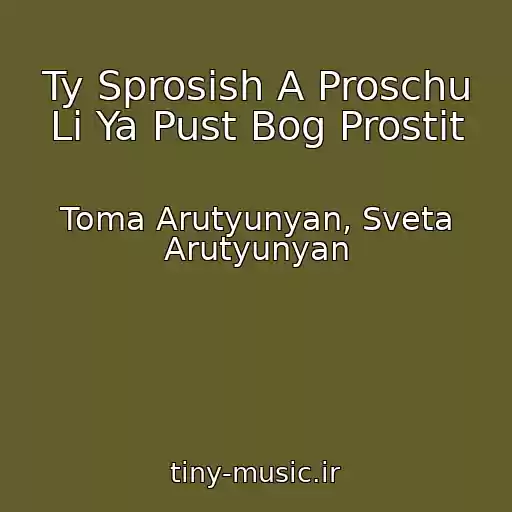 کاور آهنگ Ty Sprosish A Proschu Li Ya Pust Bog Prostit از Toma Arutyunyan, Sveta Arutyunyan