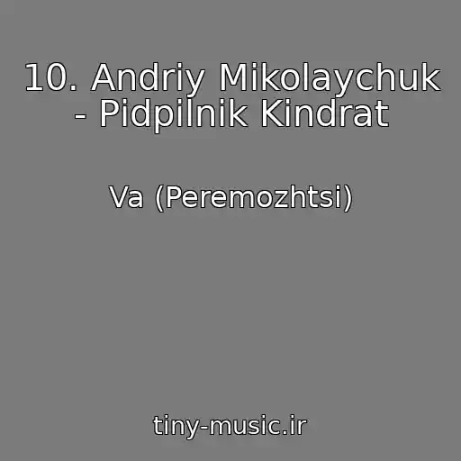 کاور آهنگ 10. Andrіy Mikolaychuk - Pіdpіlnik Kіndrat از Va (Peremozhtsі)