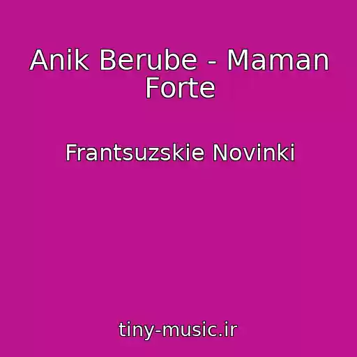 کاور آهنگ Anik Berube - Maman Forte از Frantsuzskie Novinki