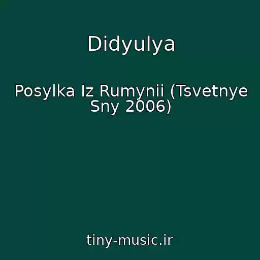 کاور آهنگ Didyulya از Posylka Iz Rumynii (Tsvetnye Sny 2006)