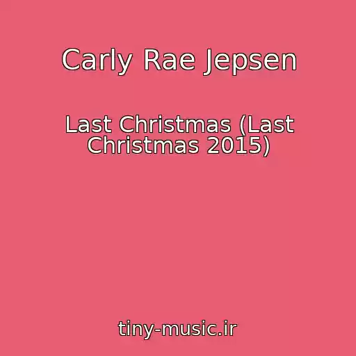 کاور آهنگ Carly Rae Jepsen از Last Christmas (Last Christmas 2015)