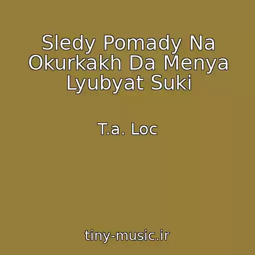 کاور آهنگ Sledy Pomady Na Okurkakh Da Menya Lyubyat Suki از T.a. Loc