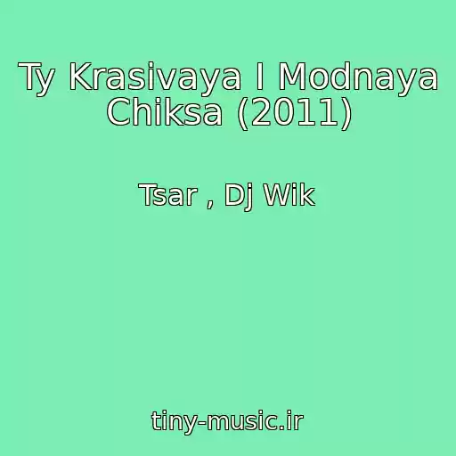 کاور آهنگ Ty Krasivaya I Modnaya Chiksa (2011) از Tsar , Dj Wik