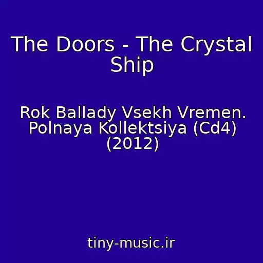 کاور آهنگ The Doors - The Crystal Ship از Rok Ballady Vsekh Vremen. Polnaya Kollektsiya (Cd4) (2012)