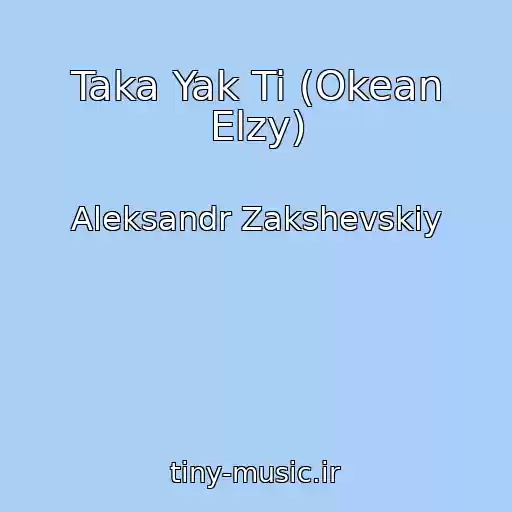 کاور آهنگ Taka Yak Ti (Okean Elzy) از Aleksandr Zakshevskiy