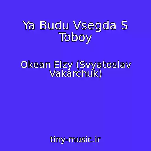کاور آهنگ Ya Budu Vsegda S Toboy از Okean Elzy (Svyatoslav Vakarchuk)