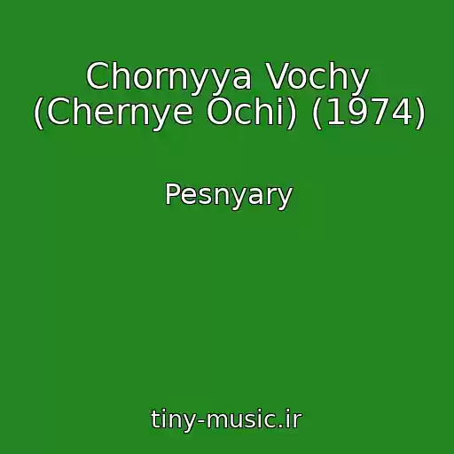 کاور آهنگ Chornyya Vochy (Chernye Ochi) (1974) از Pesnyary