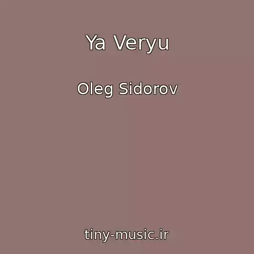 کاور آهنگ Ya Veryu از Oleg Sidorov