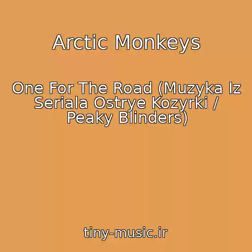 کاور آهنگ Arctic Monkeys از One For The Road (Muzyka Iz Seriala Ostrye Kozyrki / Peaky Blinders)