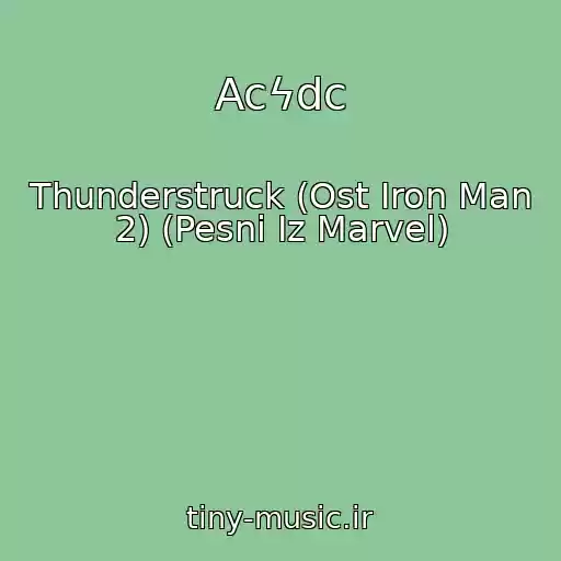 کاور آهنگ Acϟdc از Thunderstruck (Ost Iron Man 2) (Pesni Iz Marvel)